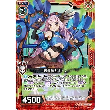 ホログラム】ゼクス Z/X B30-010 蒸気職人メイジ (R レア) 運命の