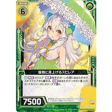 ホログラム】ゼクス Z/X B30-053 優雅に見上げるスピレア (N ノーマル