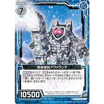 ゼクス Z/X B31-019 雪崩機械アヴァランチ (N ノーマル) 神秘への道標