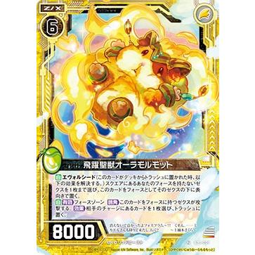 ゼクス Z/X B31-029 飛躍聖獣オーラモルモット (N ノーマル) 神秘への