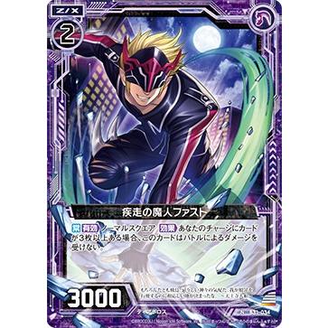 ゼクス Z/X B31-034 疾走の魔人ファスト (N ノーマル) 神秘への道標 (B