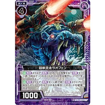 ゼクス Z/X B31-036 超獣突走ラオフェン (N ノーマル) 神秘への