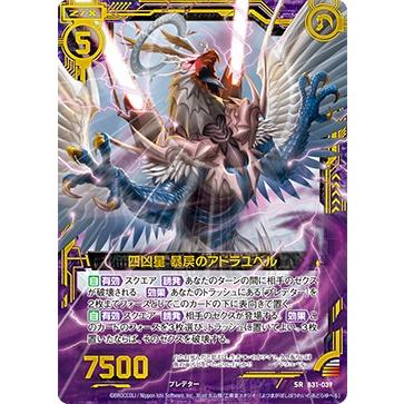 ゼクス Z/X B31-039 四凶星 暴戻のアドラユベル (SR スーパーレア
