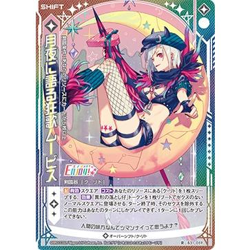 ゼクス Z/X B31-059 月夜に語る狂歌ムービス (R レア) 神秘への道標 (B