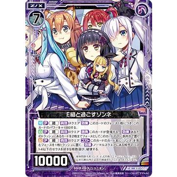 ゼクス Z/X B31-064 E組と過ごすゾンネ (R レア) 神秘への道標