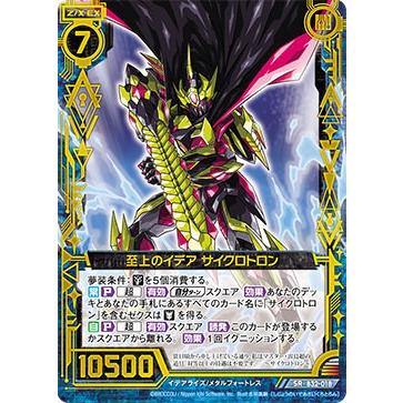 ゼクス Z/X B32-018 至上のイデア サイクロトロン (SR スーパーレア
