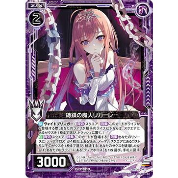 ゼクス Z/X B32-035 縛鎖の魔人リガーレ (N ノーマル) 夢装