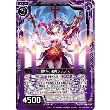 ゼクス Z/X B32-037 誓いの逢魔クレプス (R レア) 夢装＜イデアライズ
