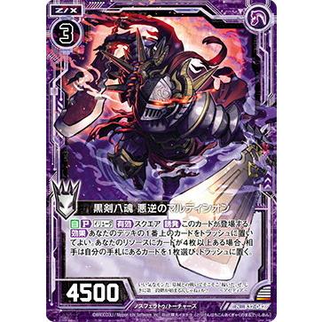 れおすけ ゼクス Z/X B32-042 黒剣八魂 悪逆のマルディシオン (N ノーマル
