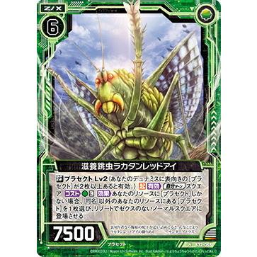 ゼクス Z/X B32-055 滋養跳虫ラカタンレッドアイ (N ノーマル) 夢装