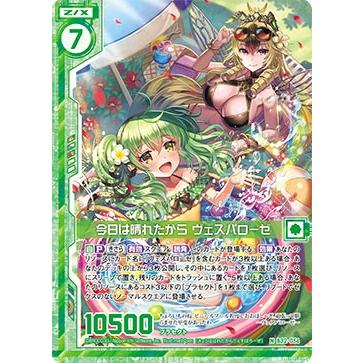 きょた ゼクス Z/X B32-056 今日は晴れたから ヴェスパローゼ (N ノーマル) 夢