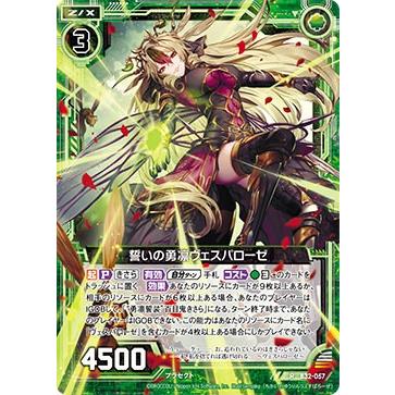 ゼクス Z/X B32-057 誓いの勇凛ヴェスパローゼ (R レア) 夢装