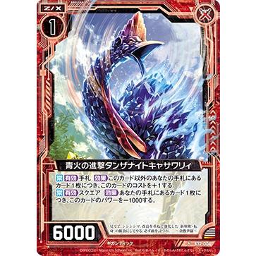 ホログラム】ゼクス Z/X B32-004 青火の進撃タンザナイトキャサワリィ