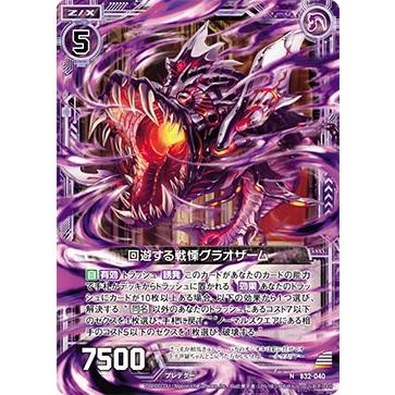 ドラゴンボールカード ホログラム ホログラム】ゼクス Z/X B32-040 回遊する戦慄グラオザーム (N