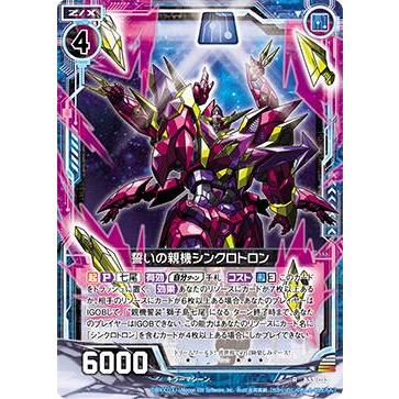【希少品】トランスフォーマー ゼクス Z/X B33-013 誓いの親機シンクロトロン (R レア) ブースター