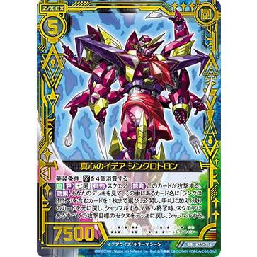 ゼクス Z/X B33-014 真心のイデア シンクロトロン (SR スーパーレア