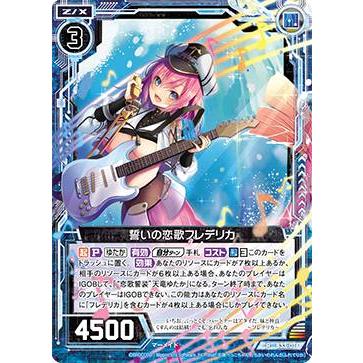 誓いの恋歌 フレデリカ PR Z/X