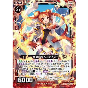 パラレル】ゼクス Z/X B33-005 炎舞転身ルスティン (R レア