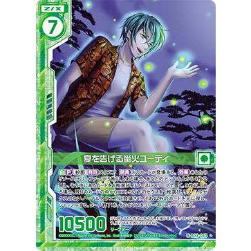 パラレル】ゼクス Z/X B33-053 夏を告げる蛍火ユーディ (N ノーマル
