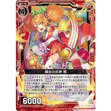 ゼクス Z/X B34-002 操炎の式神 桐 (N ノーマル) 夢幻 イデアドライブ