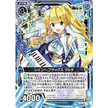ゼクス Z/X B34-019 レイニー・フラッグス マルタ (N ノーマル) 夢幻