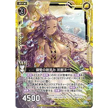 ゼクス Z/X B34-029 偏愛の微笑み 祈獣ネート (N ノーマル) 夢幻