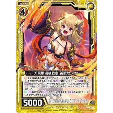 ゼクス Z/X B34-031 天真爛漫な戦意 祈獣セクメト (N ノーマル) 夢幻