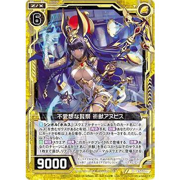 ゼクス Z/X B34-033 不愛想な賢察 祈獣アヌビス (R レア) 夢幻 イデア