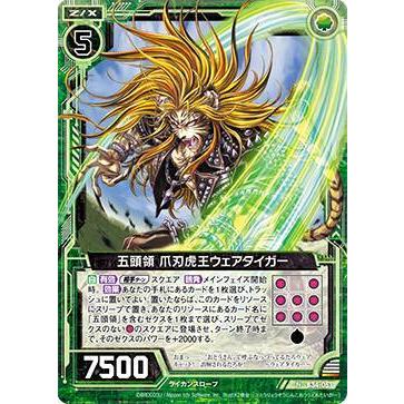 ゼクス Z/X B34-051 五頭領 爪刃虎王ウェアタイガー (N ノーマル) 夢幻