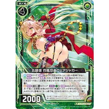 ごるご ゼクス Z/X B34-052 五頭領 烈風忍者ウェアジャガー (R レア) 夢幻