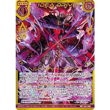 ゼクス Z/X B34-088 ヘルトーチャー・スラッシュ (WR ワンダーレア