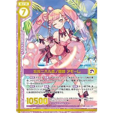 ゼクス Z X 4 107 忘我ニ入ル恋ノ魔眼 アモーレ Sr スーパーレア 夢幻 イデアドライブ B 34 tt107 トレカショップ Lead 通販 Yahoo ショッピング