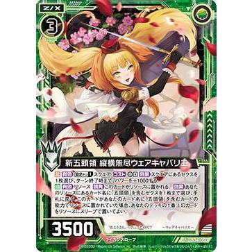 ホログラム】ゼクス Z/X B34-050 新五頭領 縦横無尽ウェアキャバリエ