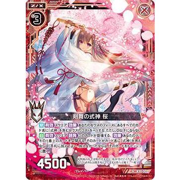 ゼクス Z/X B35-002 剣舞の式神 桜 (N ノーマル) 想星 キュレーション