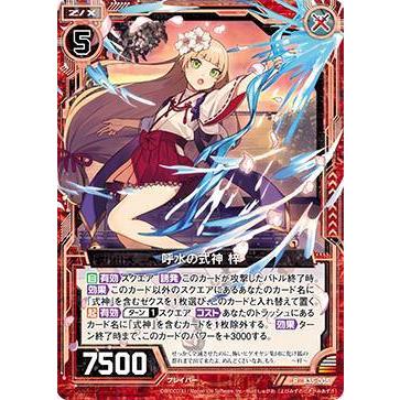 ゼクス Z/X B35-005 呼水の式神 梓 (R レア) 想星 キュレーション (B