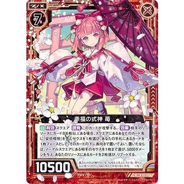 ゼクス Z/X B35-006 幸福の式神 苺 (R レア) 想星 キュレーション (B