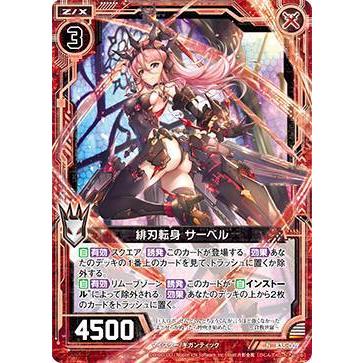 ゼクス Z/X B35-009 緋刃転身 サーベル (N ノーマル) 想星 キュ