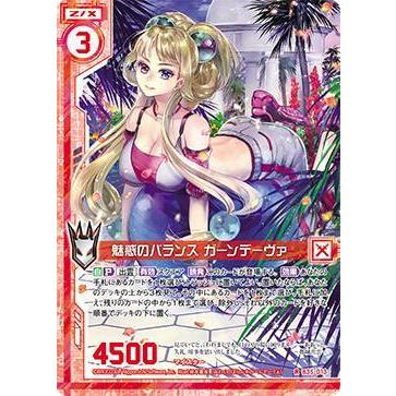 ゼクス Z/X B35-013 魅惑のバランス ガーンデーヴァ (R レア) 想星