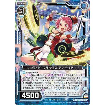 ゼクス Z/X B35-018 タイド・フラッグス アマーリア (N ノーマル) 想星