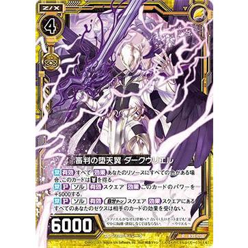 ゼクス Z/X B35-026 審判の堕天翼 ダークウリエル (R レア) 想星 キュ