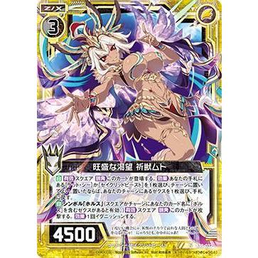 ゼクス Z/X B35-032 旺盛な渇望 祈獣ムト (N ノーマル) 想星 キュ