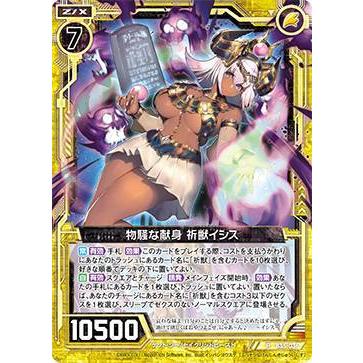 ゼクス Z/X B35-036 物騒な献身 祈獣イシス (R レア) 想星 キュ