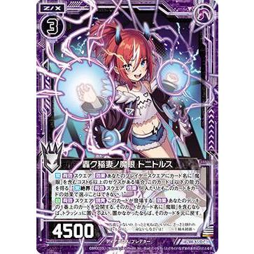 ゼクス Z/X B35-040 轟ク稲妻ノ魔眼 トニトルス (N ノーマル) 想