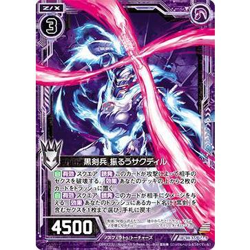 ゼクス Z/X B35-044 黒剣兵 振るうサクディル (N ノーマル) 想星 キュ