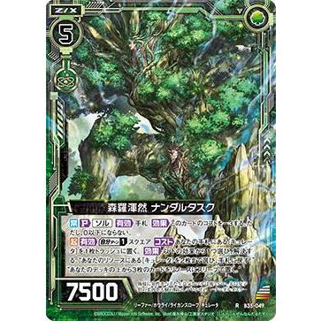 ゼクス Z/X B35-049 森羅渾然 ナンダルタスク (R レア) 想星 キュ