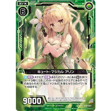 ゼクス Z/X B35-057 キュート・マジカル アリン (N ノーマル) 想