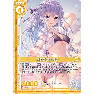 ゼクス Z/X B35-068 薄明の純情 飛鳥 (R レア) 想星 キュレーション (B