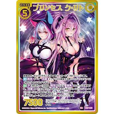 プリンセス③ ゼクス Z/X B35-093 プリンセス ク・リト (UR ウルトラレア) 想星 キュ