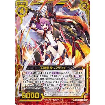 ホログラム】ゼクス Z/X B35-011 不撓転身 パラシュ (SR スーパーレア