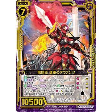 ホログラム】ゼクス Z/X B35-047 黒剣王 進軍のアヴァンツ (SR